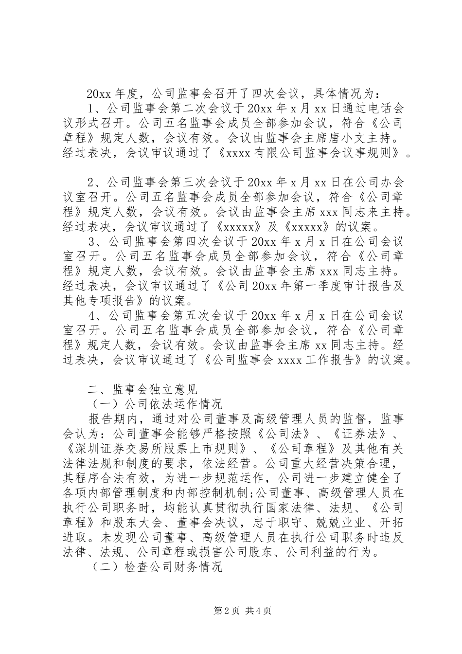 国企监事会工作报告_第2页