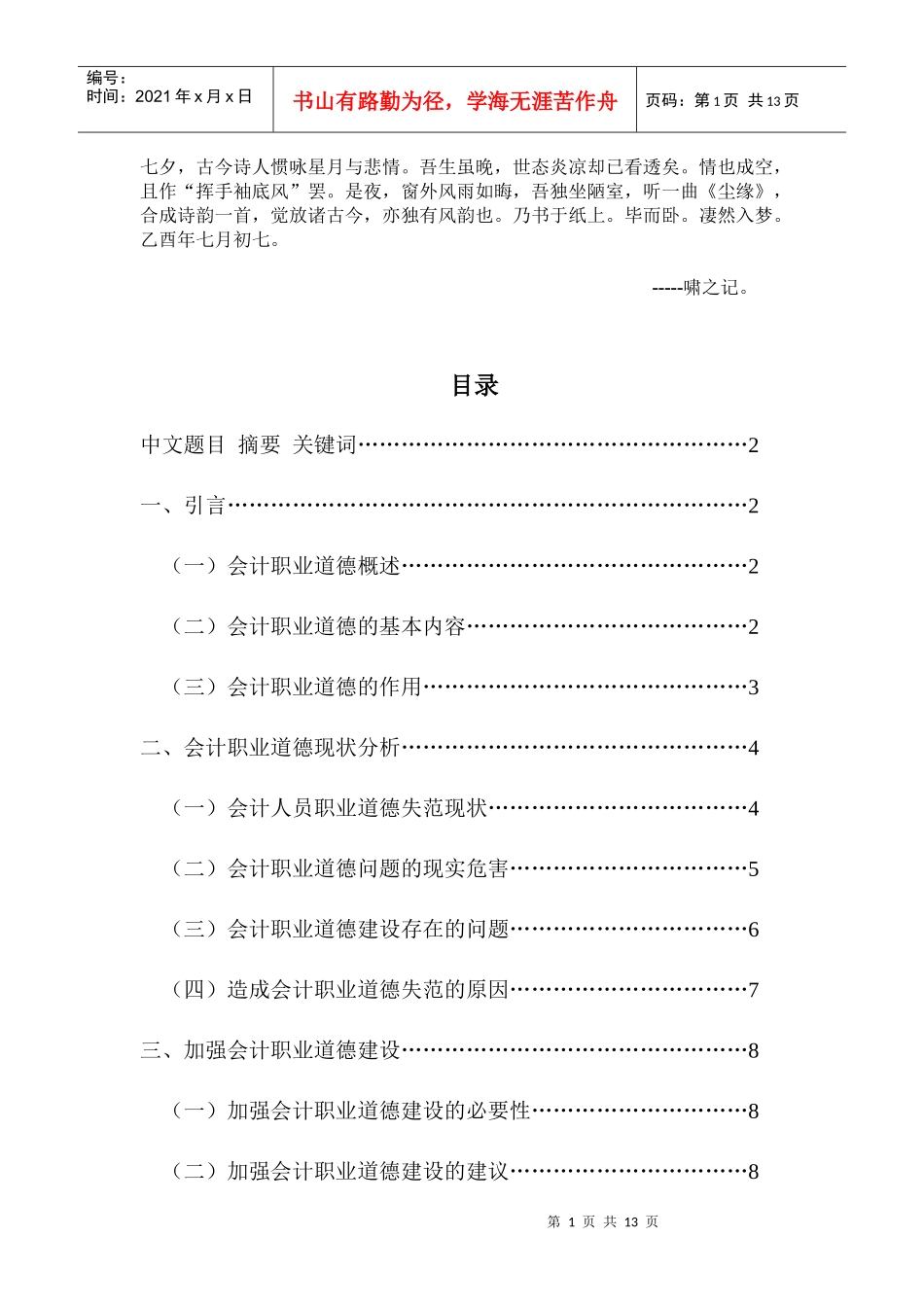 Cedljhi会计专业毕业论文(2)(1)_第1页