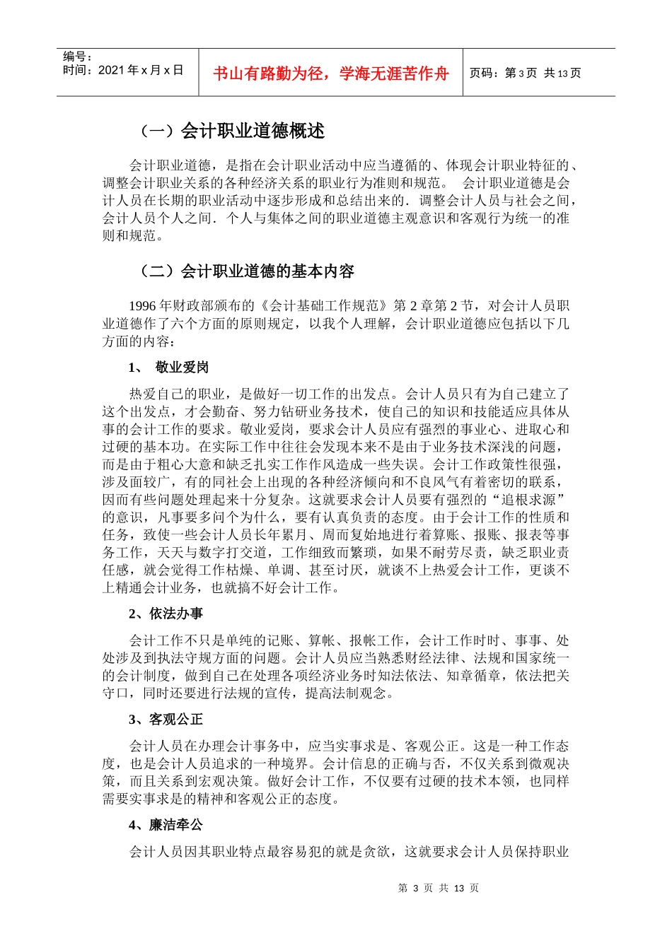 Cedljhi会计专业毕业论文(2)(1)_第3页