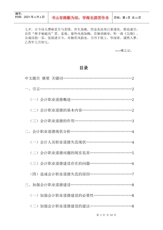 Cedljhi会计专业毕业论文(2)(1)