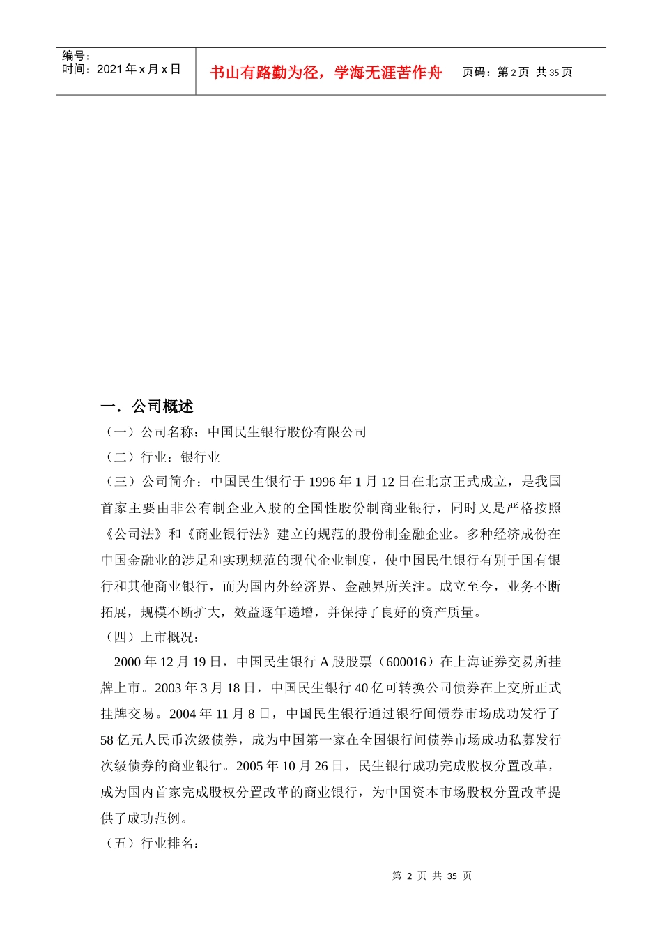 中级财务管理__民生银行财务分析_第2页