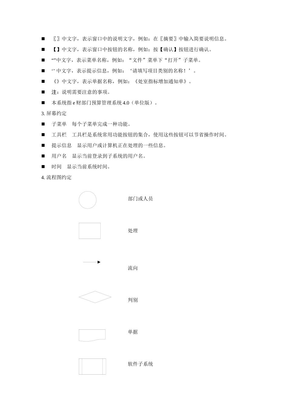e财部门预算管理系统_第3页