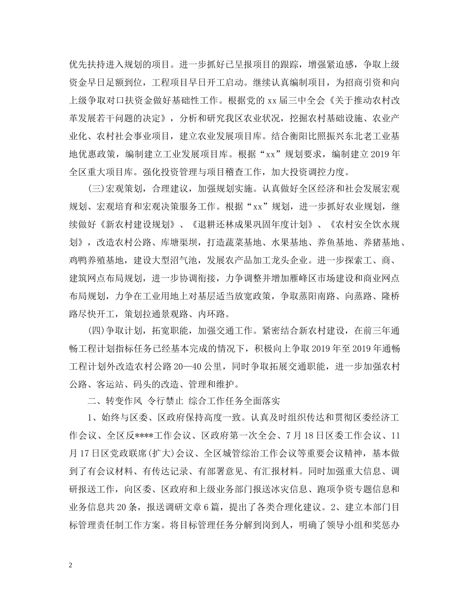 发改局信访上半年工作总结 _第2页