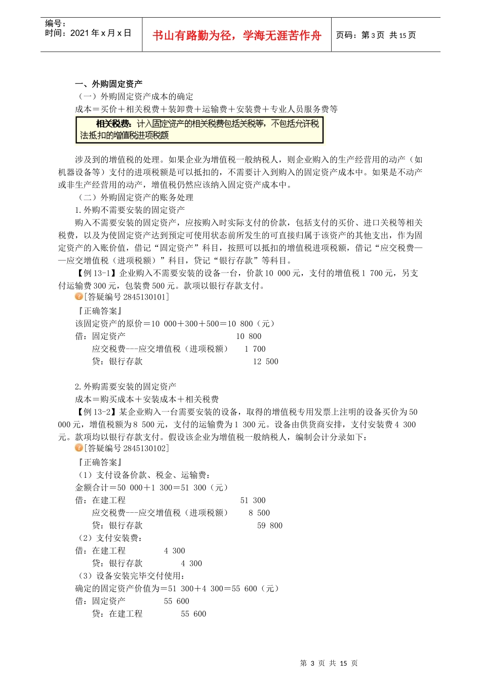 固定资产的后续支出与处置_第3页