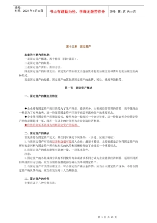 固定资产的后续支出与处置
