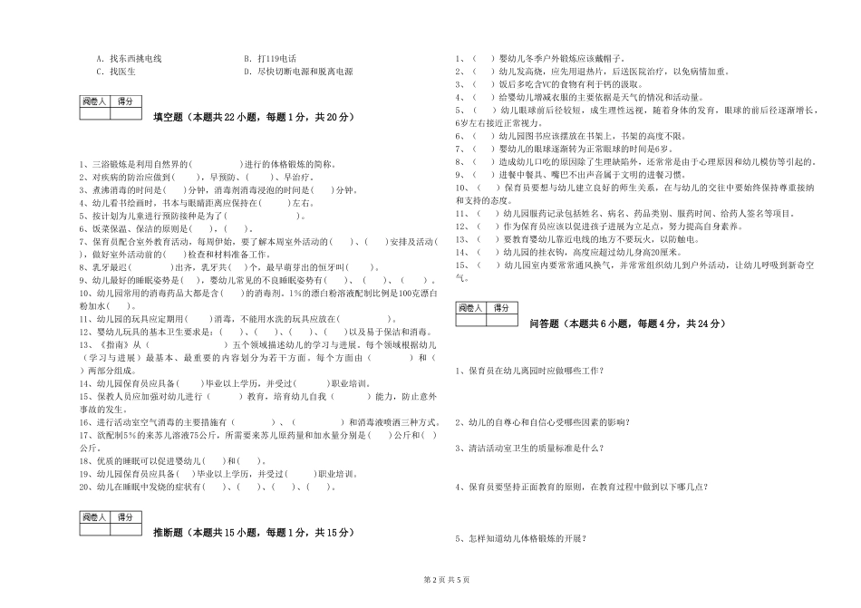 2024年一级保育员每周一练试题A卷-附解析_第2页