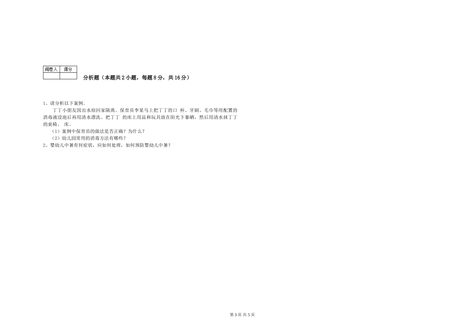 2024年一级保育员每周一练试题A卷-附解析_第3页