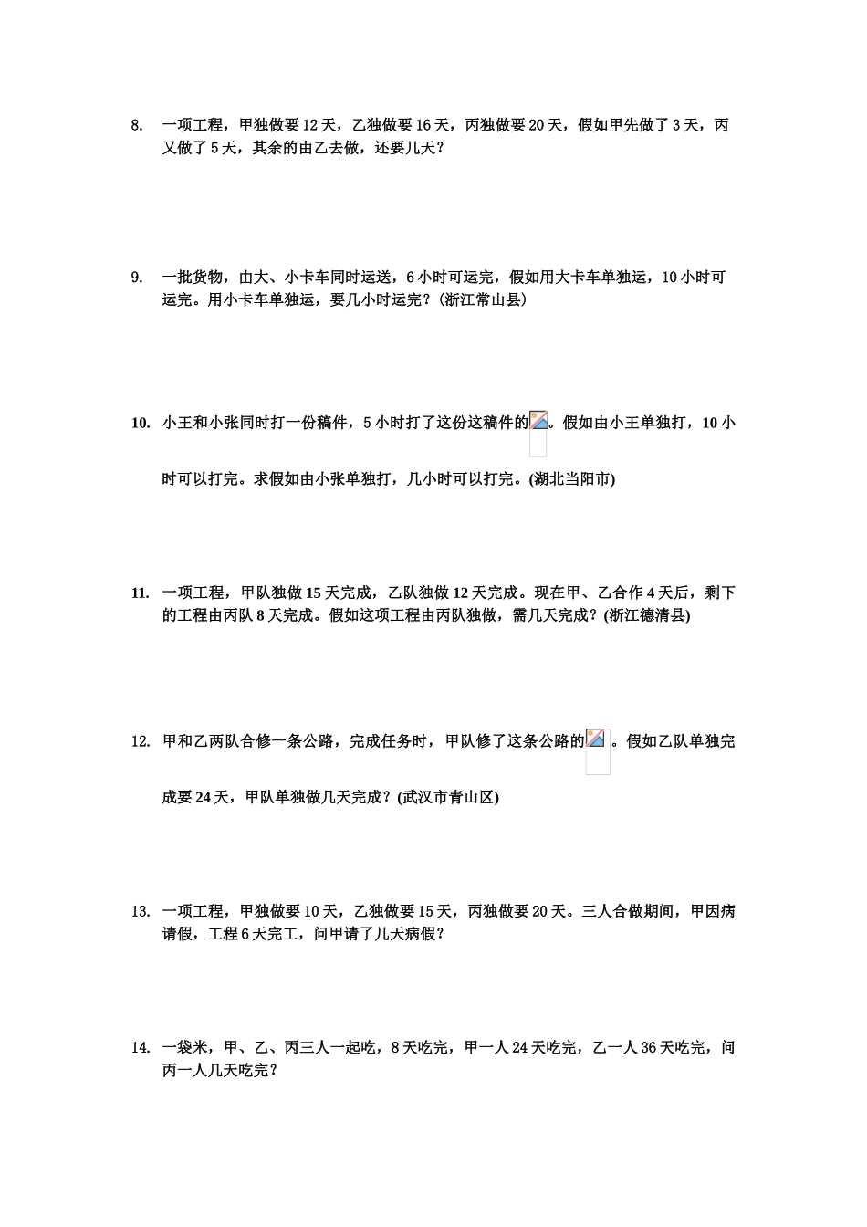2024-2024年小学工程问题应用题练习题试题_第2页