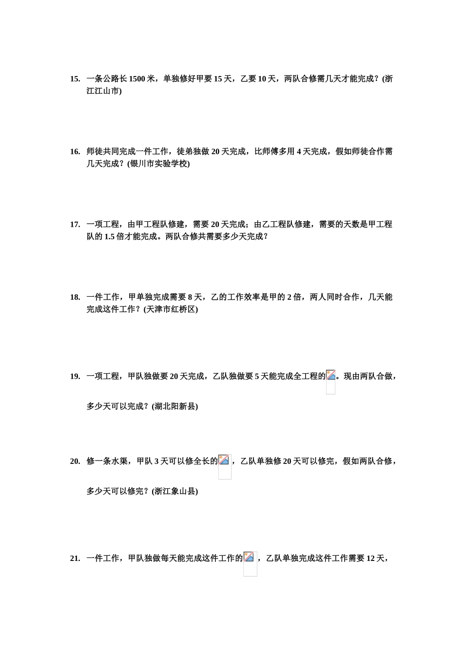 2024-2024年小学工程问题应用题练习题试题_第3页