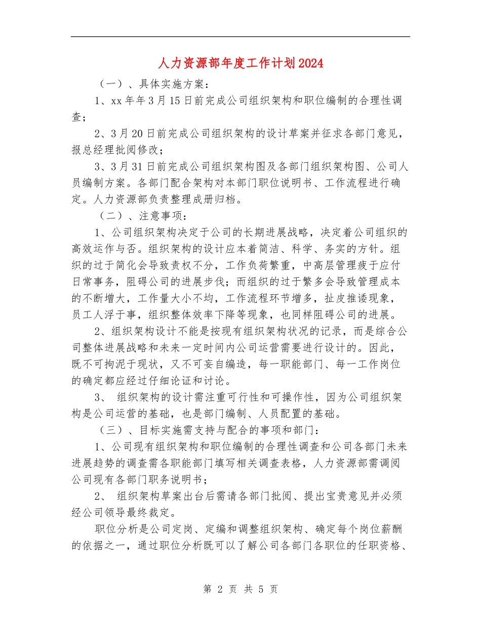 人力资源部年度工作计划2024_第2页