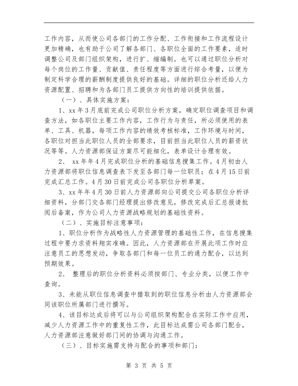 人力资源部年度工作计划2024_第3页