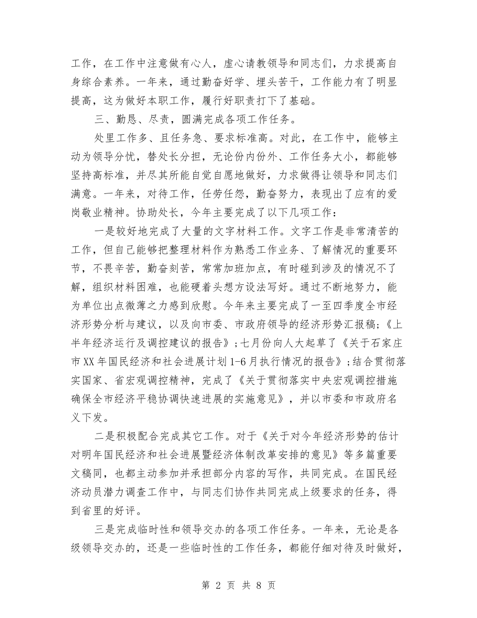 2024年5月办公室个人总结范文2与2024年5月办公室主任个人总结范文汇编_第2页