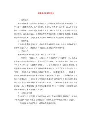 纪委学习计划书例文 
