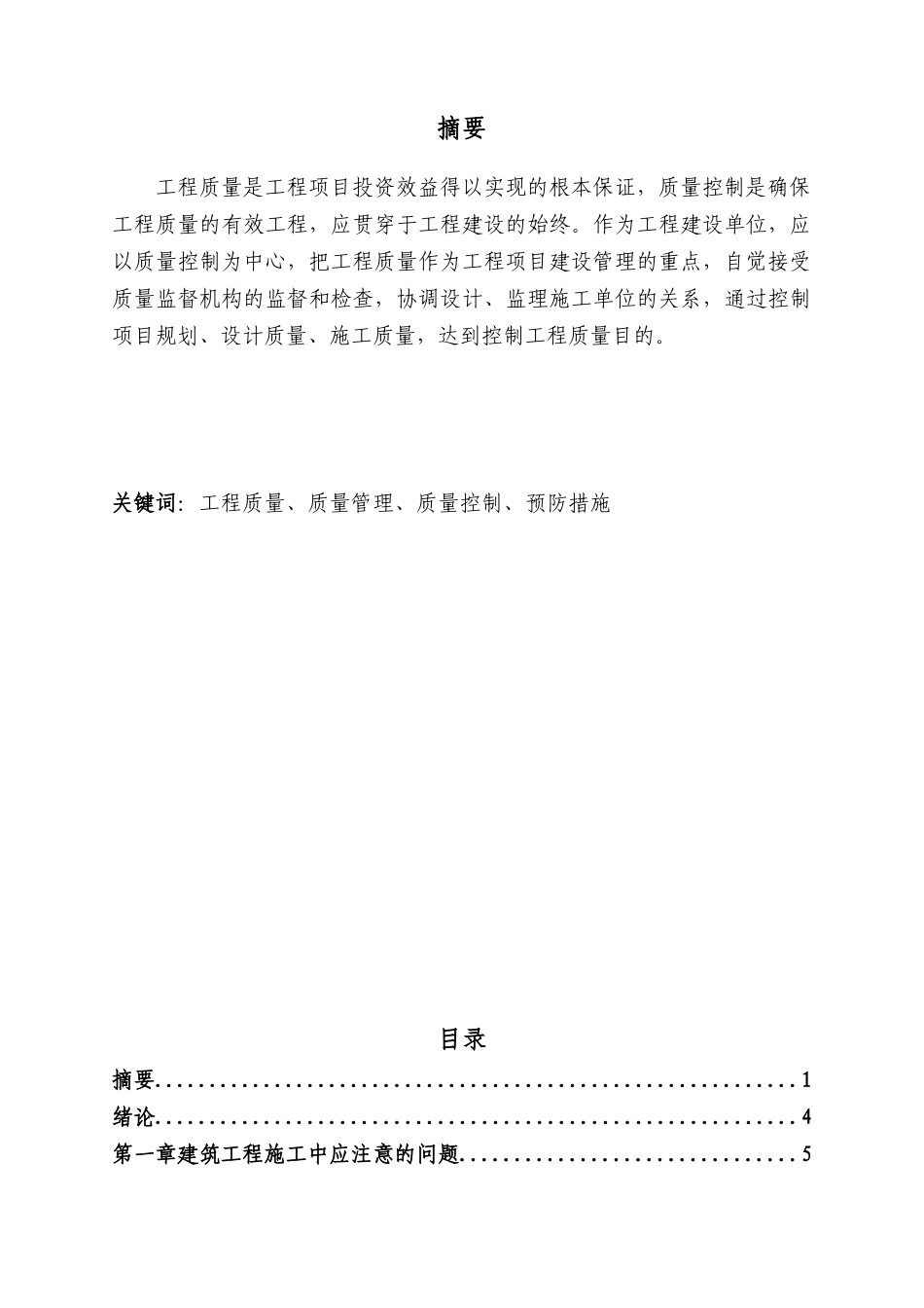 张建伟11340217(1)_第2页