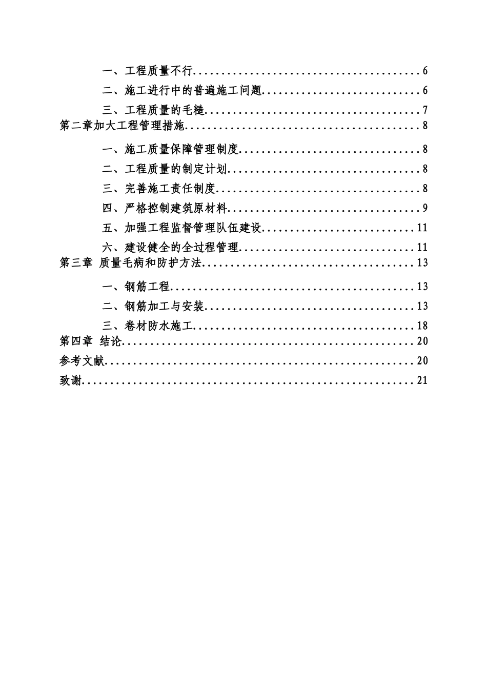 张建伟11340217(1)_第3页