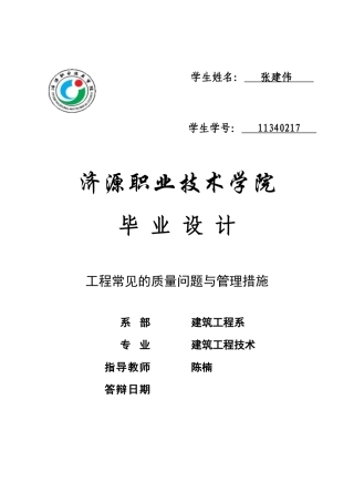 张建伟11340217(1)