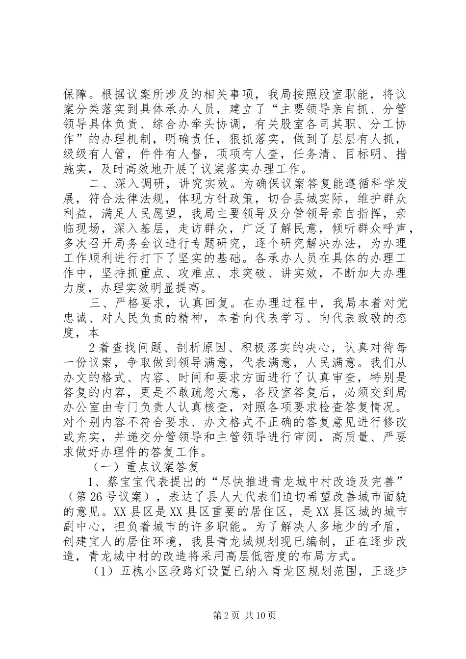 九届人大代表议案汇报_第2页