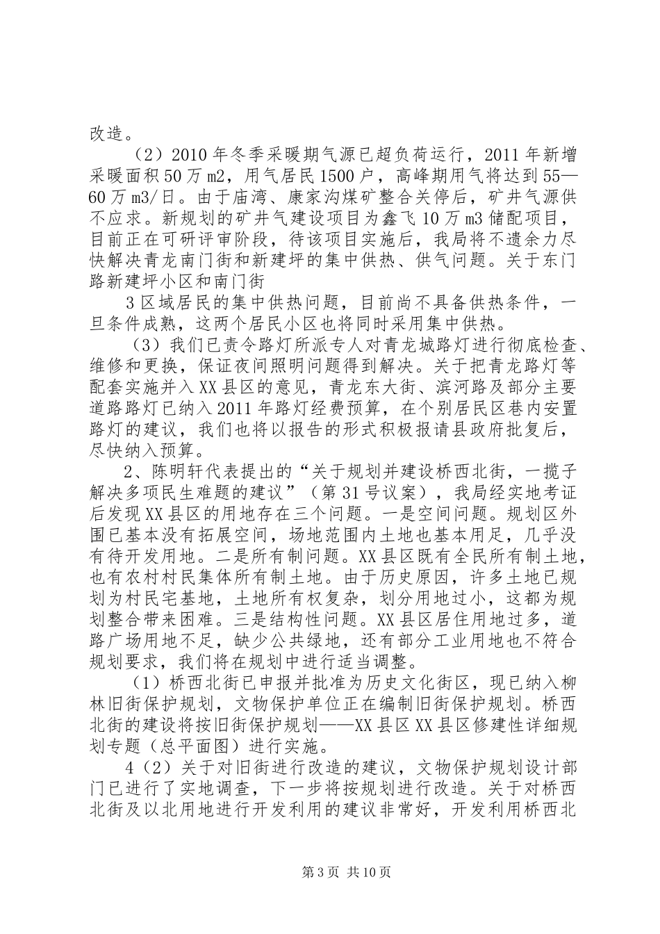 九届人大代表议案汇报_第3页