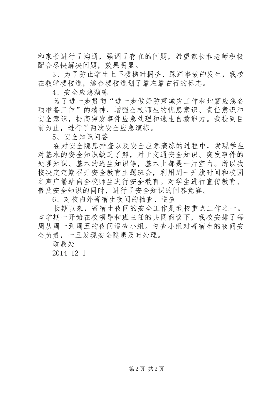 罗坝初中校园安全汇报材料_第2页