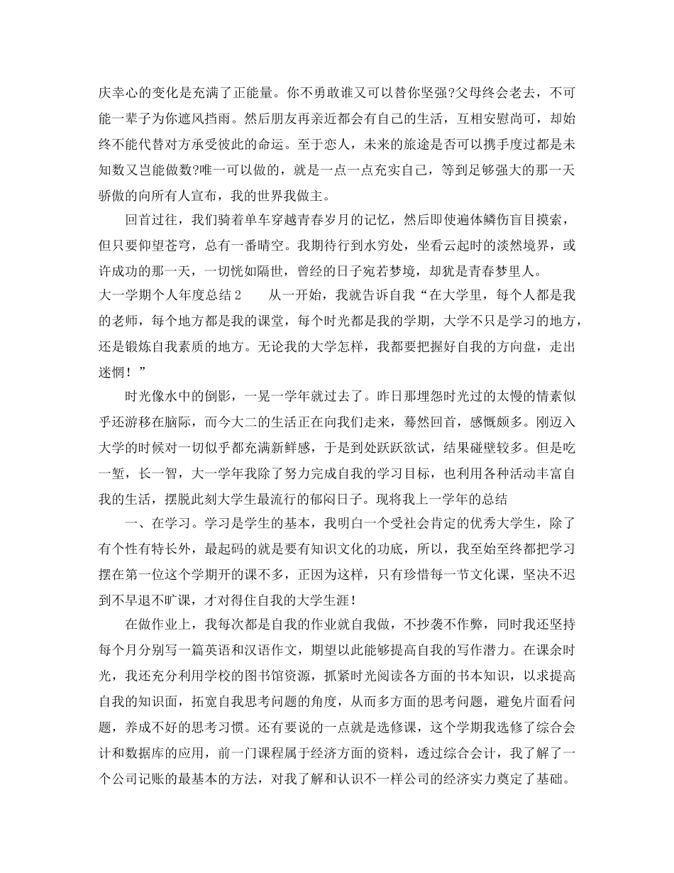 大一学期个人年度总结 _第2页