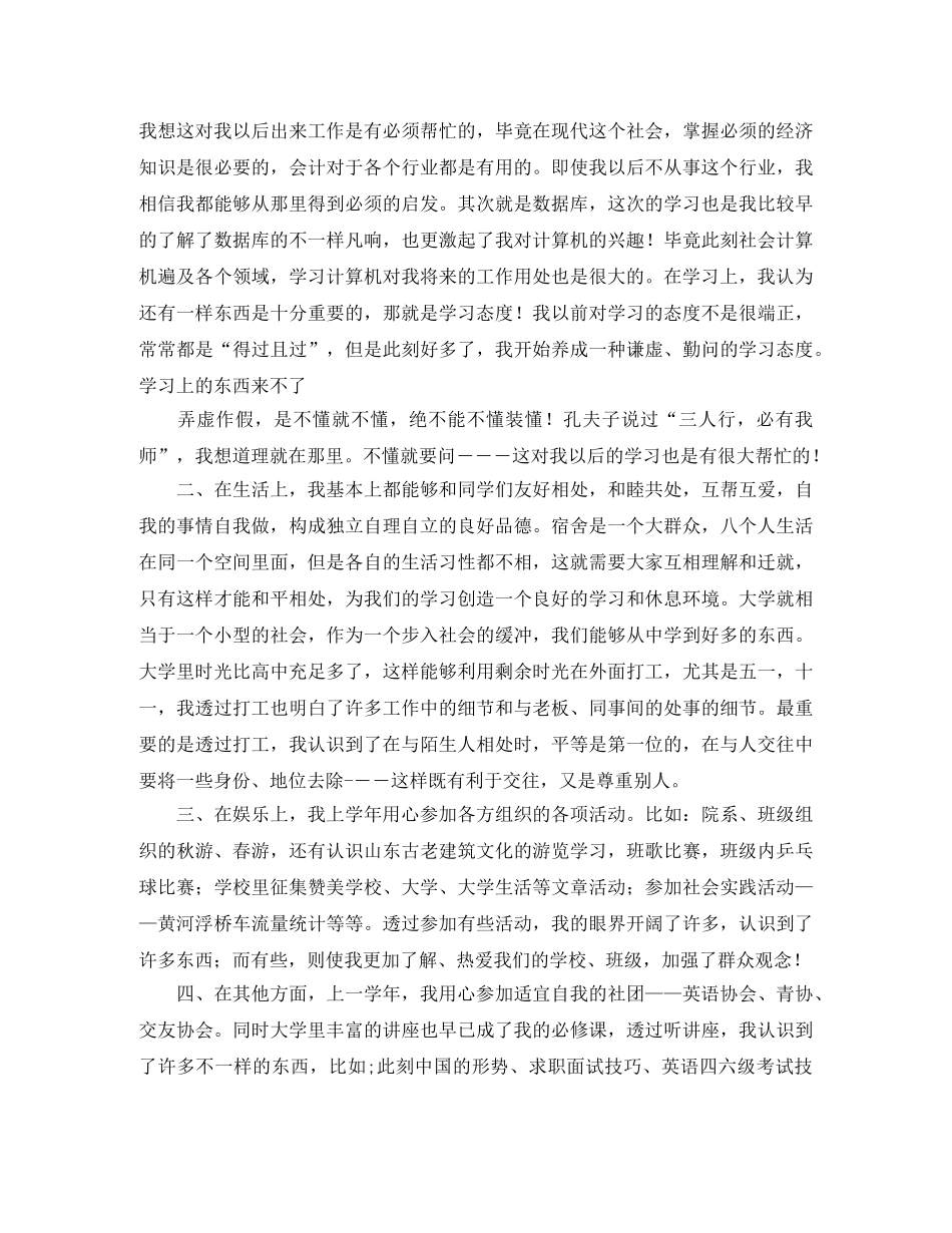 大一学期个人年度总结 _第3页