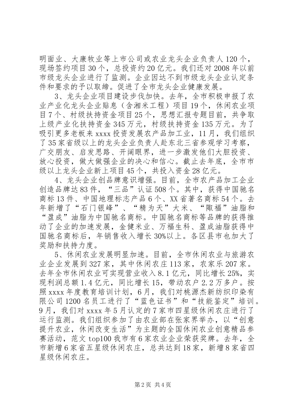 市农业产业化局年终工作总结材料_第2页
