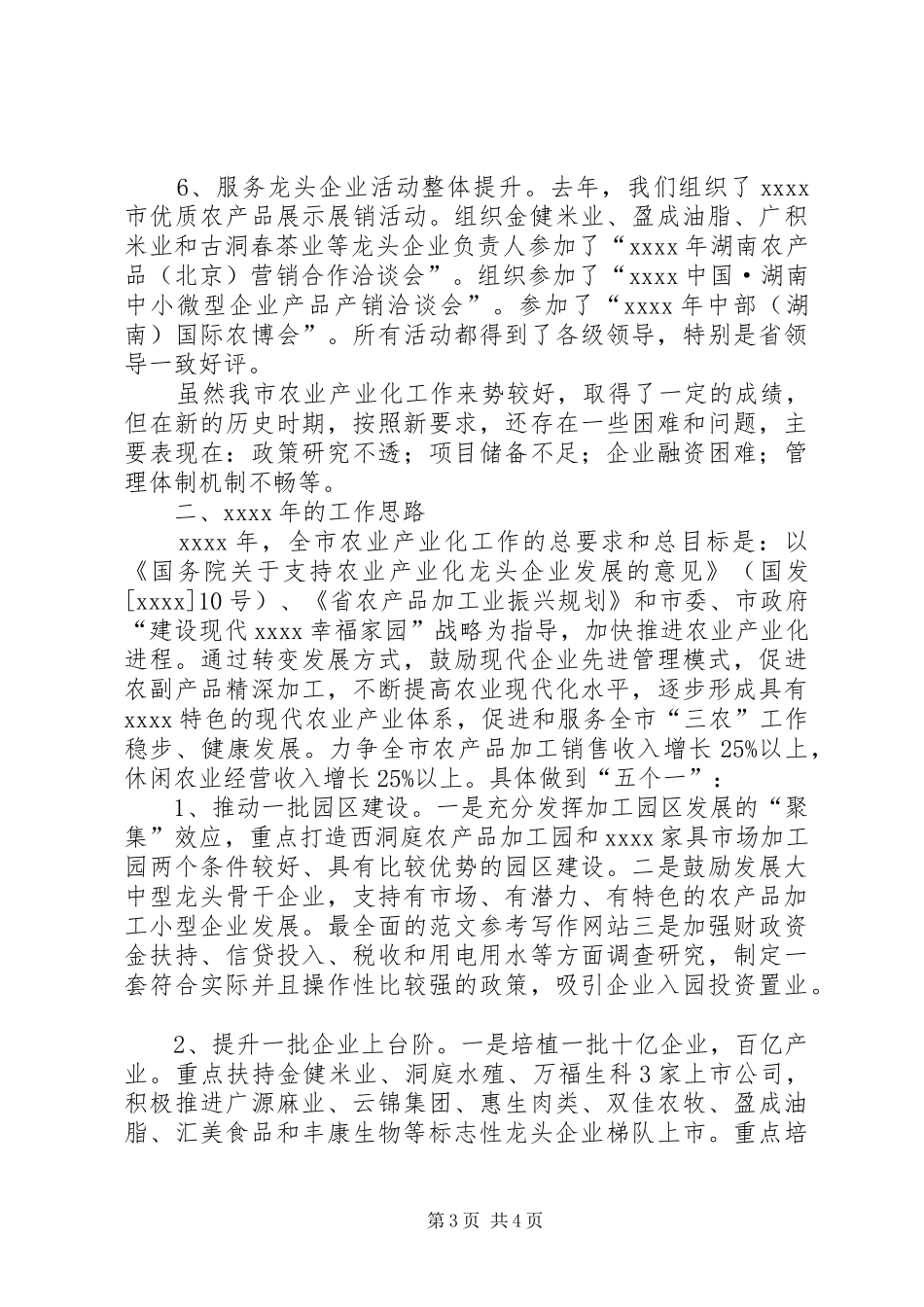 市农业产业化局年终工作总结材料_第3页