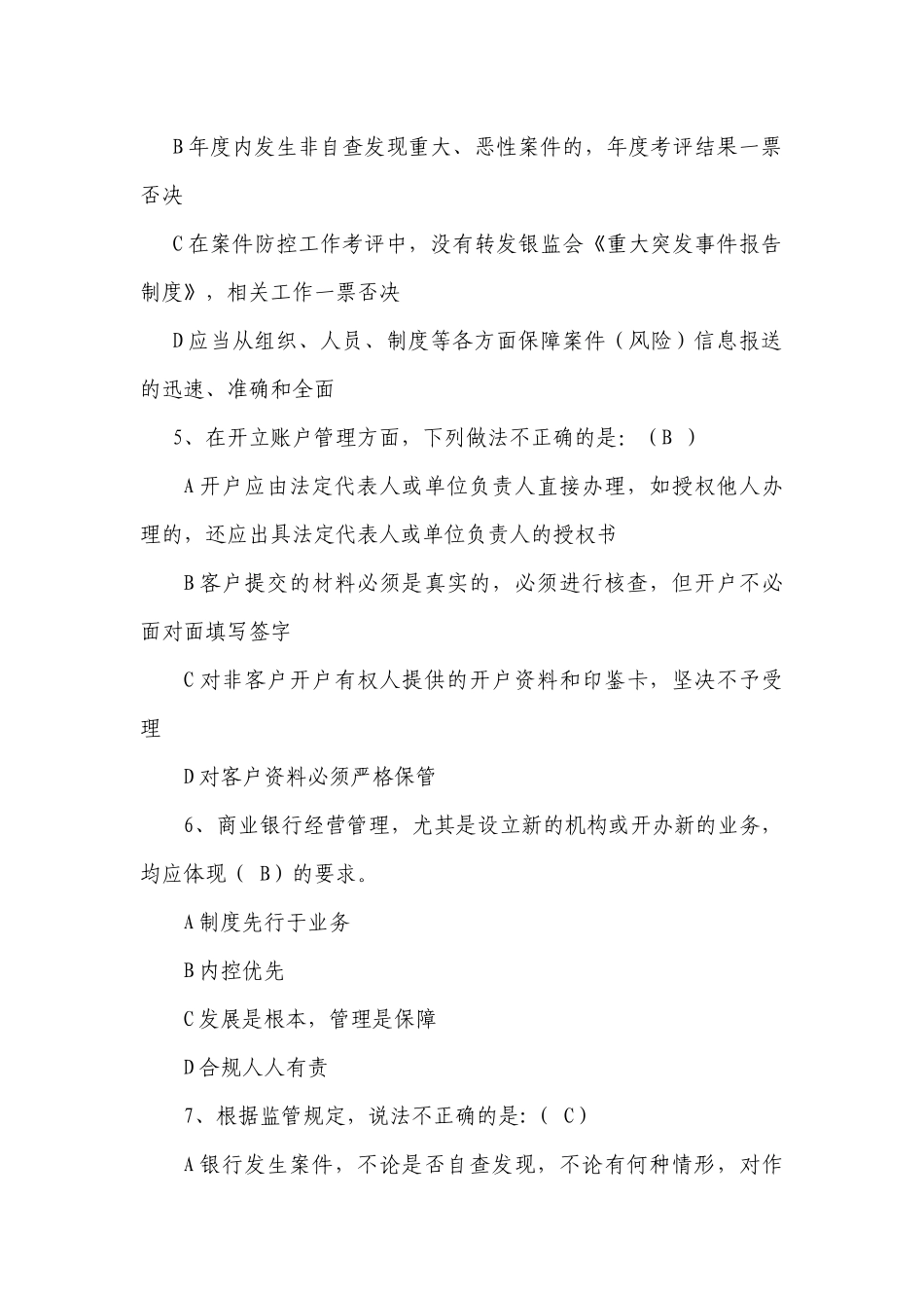 银行业机构案件防控知识竞赛题答案_第2页