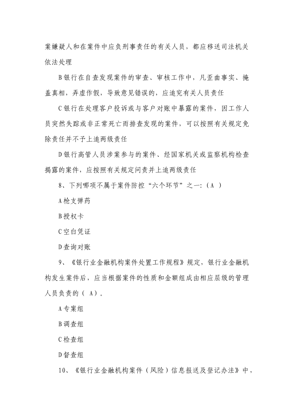 银行业机构案件防控知识竞赛题答案_第3页