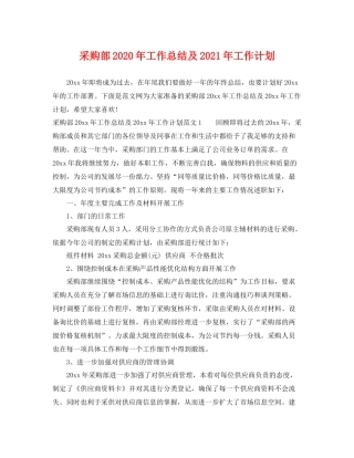 采购部年工作总结及2021年工作计划 