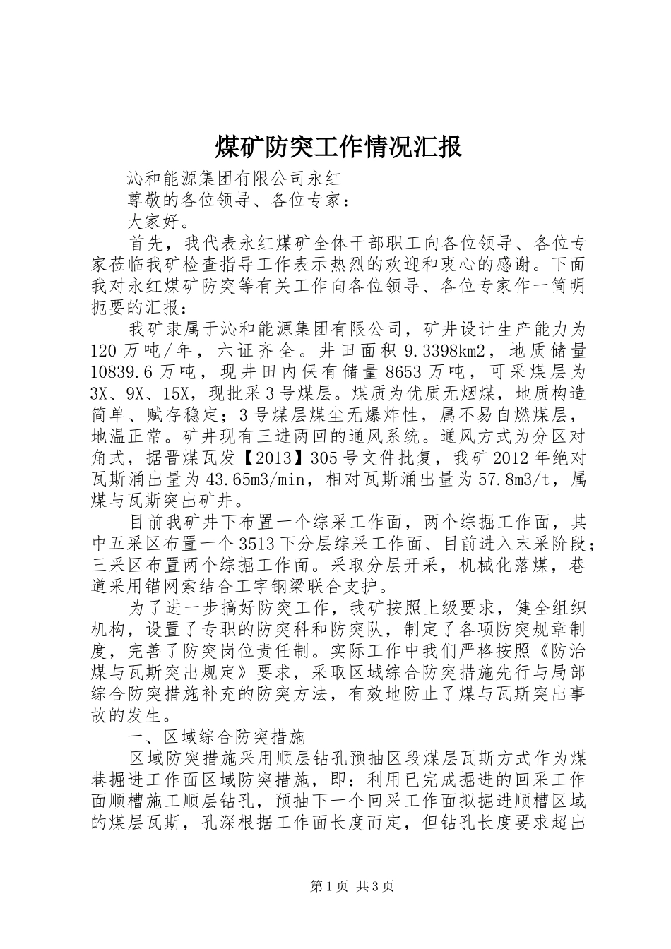 煤矿防突工作情况汇报_第1页