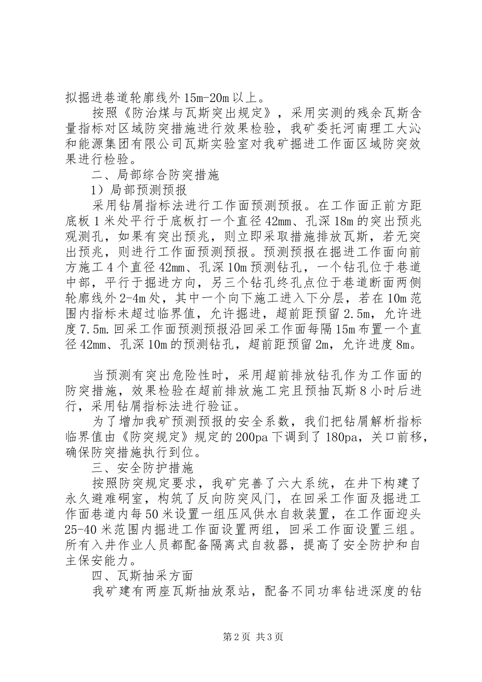 煤矿防突工作情况汇报_第2页