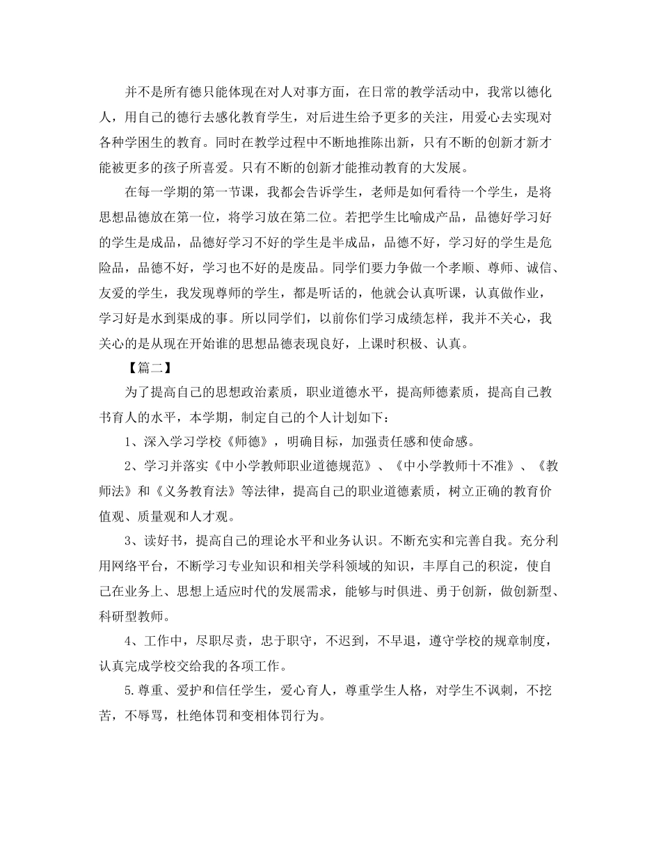 个人师德师风学习计划 _第2页