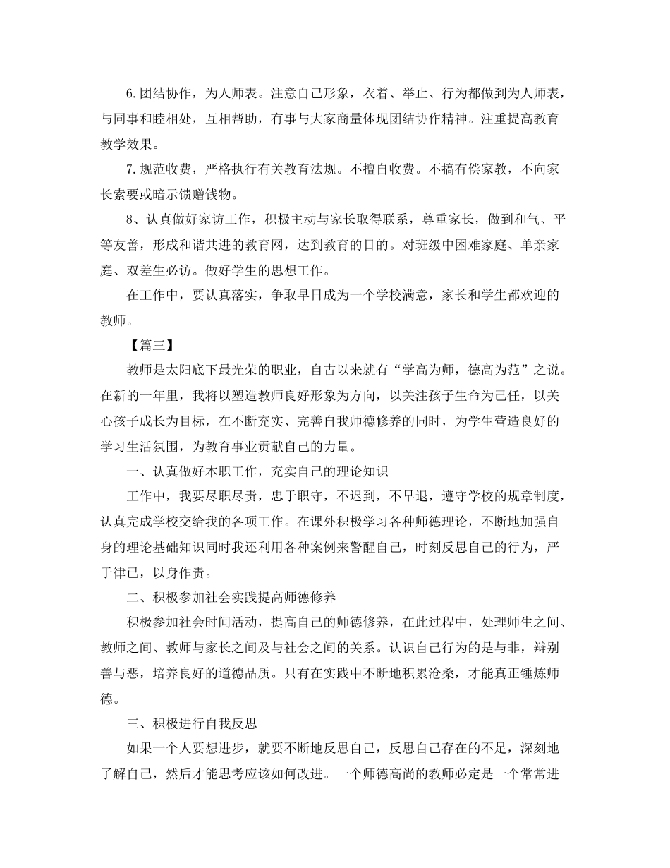 个人师德师风学习计划 _第3页