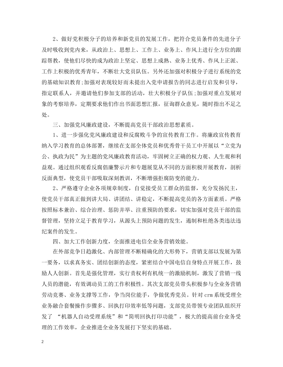 党支部年度工作计划范文书 _第2页