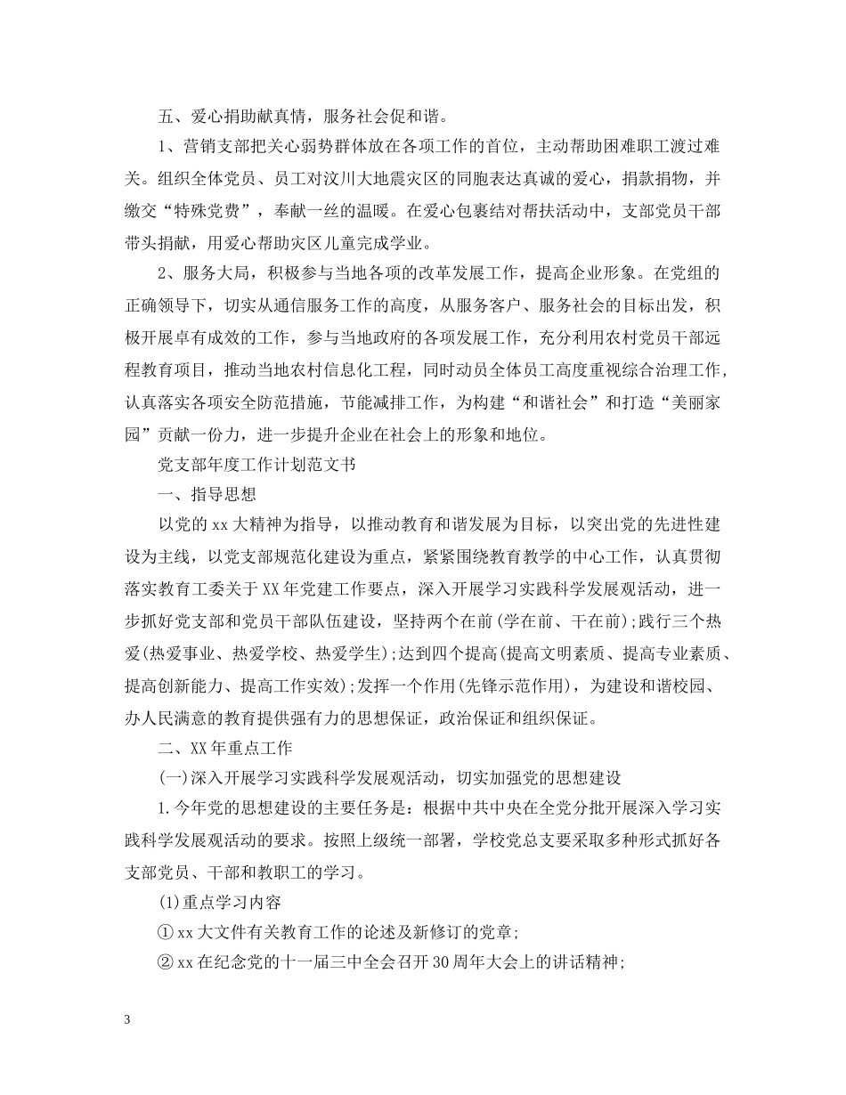 党支部年度工作计划范文书 _第3页