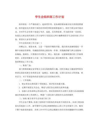 学生会组织部工作计划2 