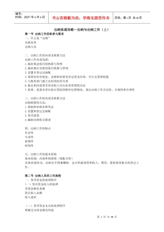 财务会计与继续出纳实战管理知识分析教育