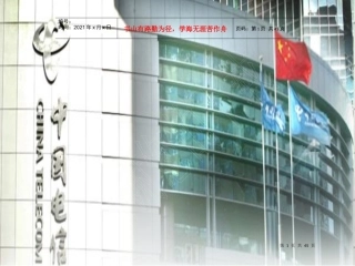 中国电信财务分析111_pdf