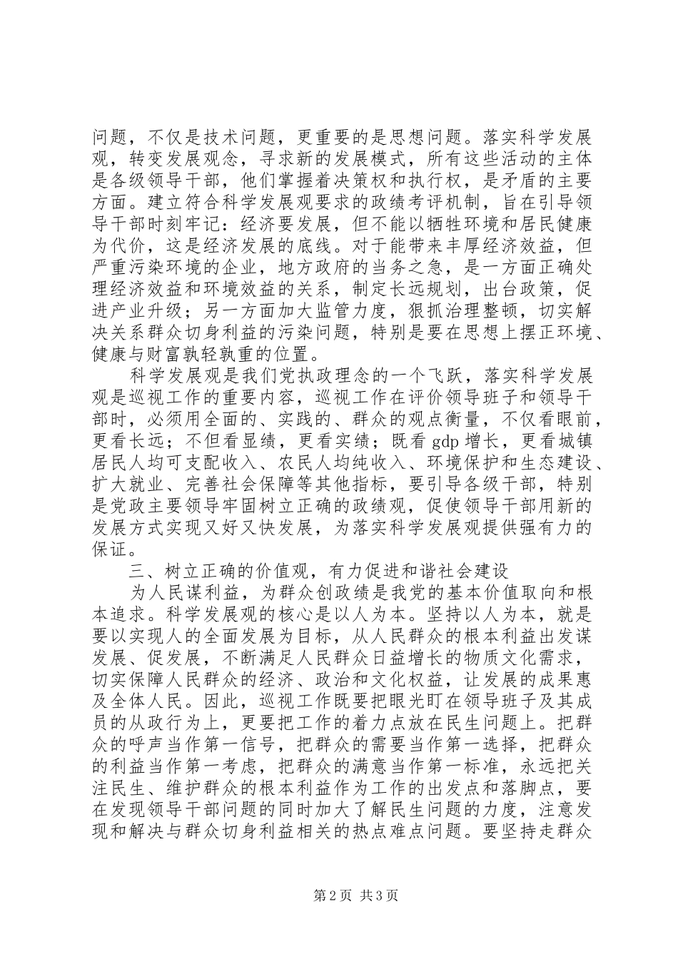 继续解放思想推动科学发展汇报_第2页