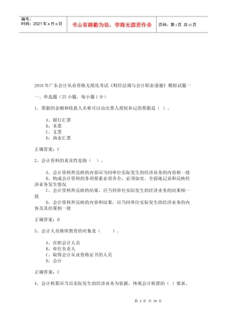 广东会计从业资格无纸化考试试题