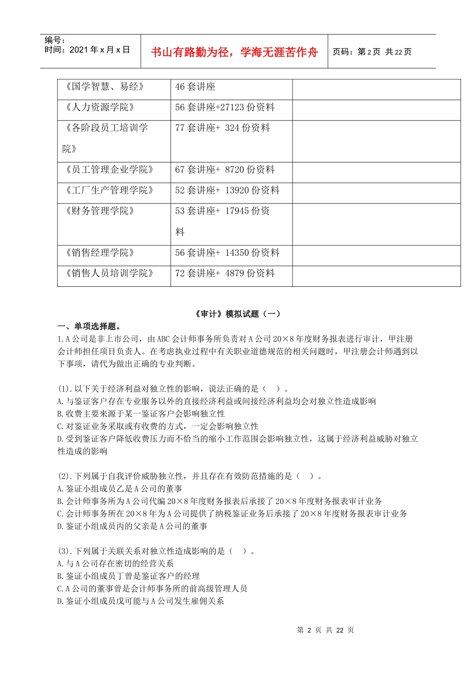 《审计》模拟试卷_第2页