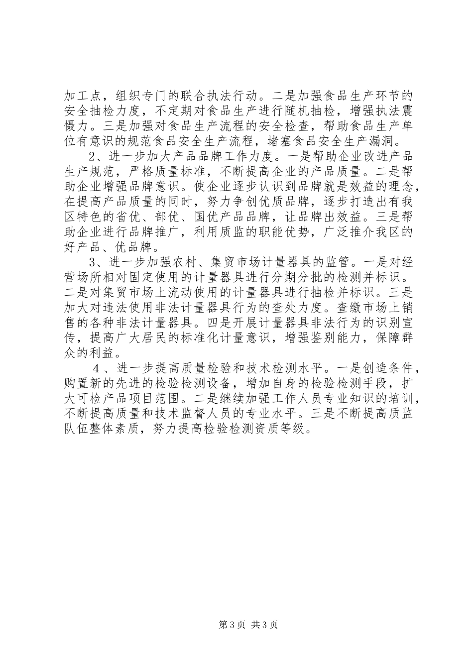 关于质监局工作的调研报告_第3页