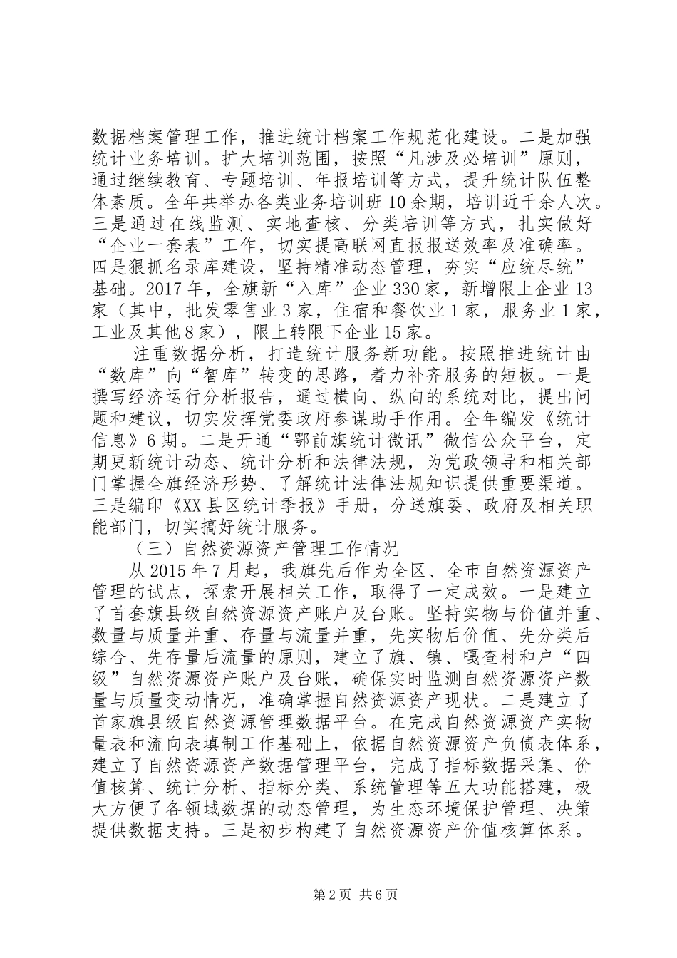 经济运行情况汇报提纲_第2页