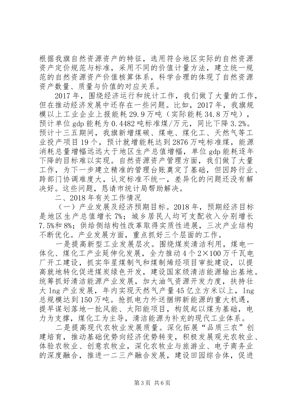 经济运行情况汇报提纲_第3页