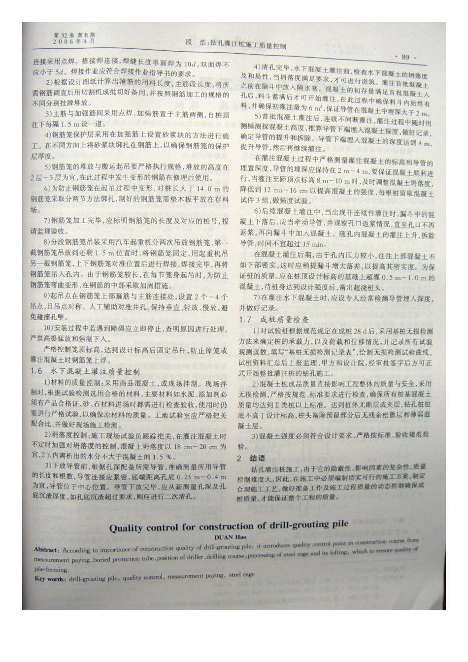 钻孔灌注桩施工质量控制(摘录自《山西建筑》06年8期第88-89_第2页