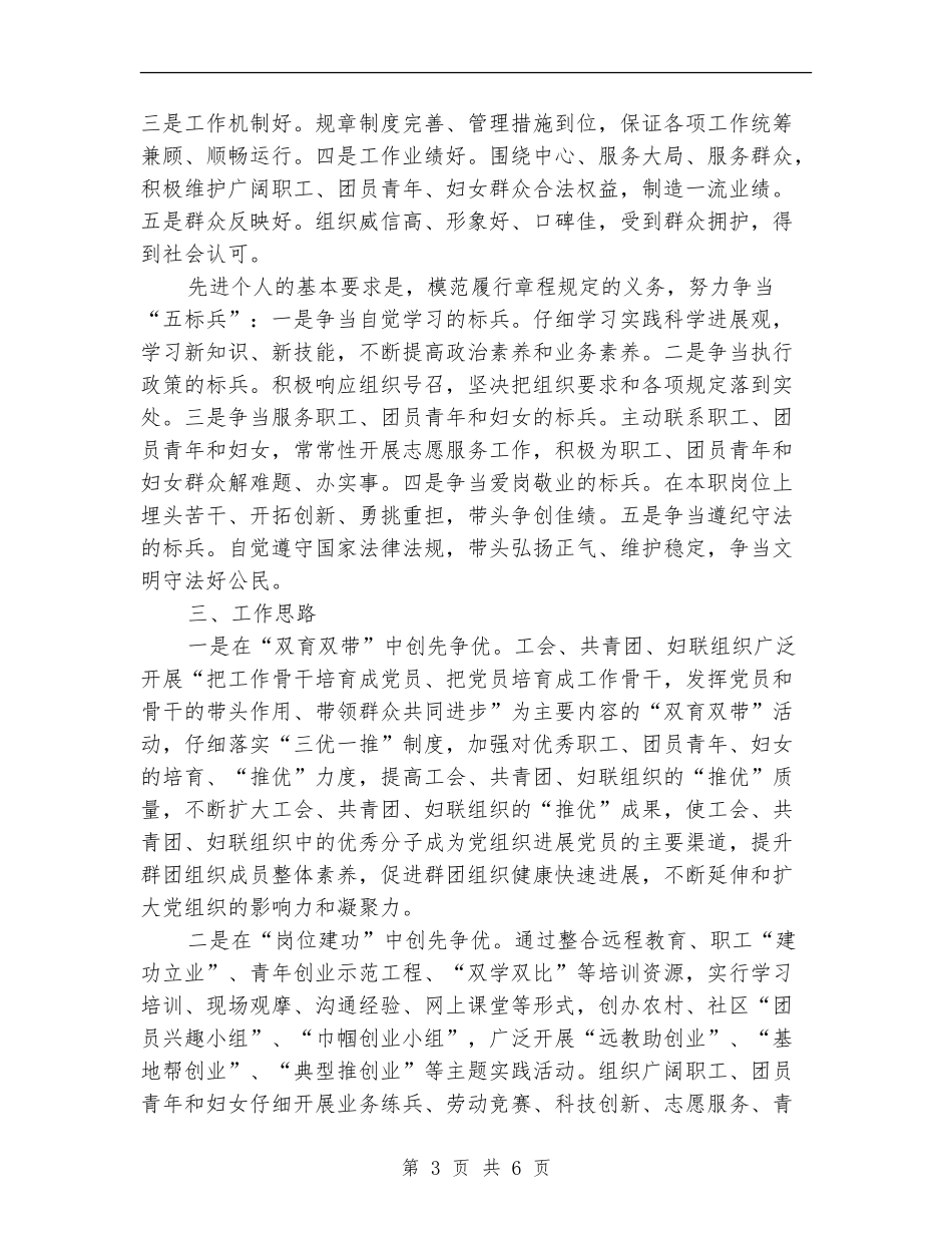 社区党群共建创先争优活动工作安排范文_第3页