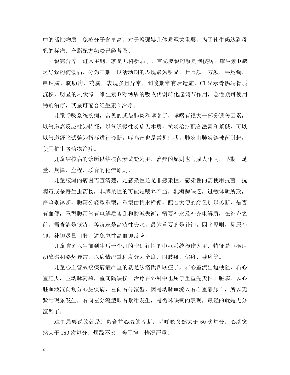 儿科工作总结 _第2页