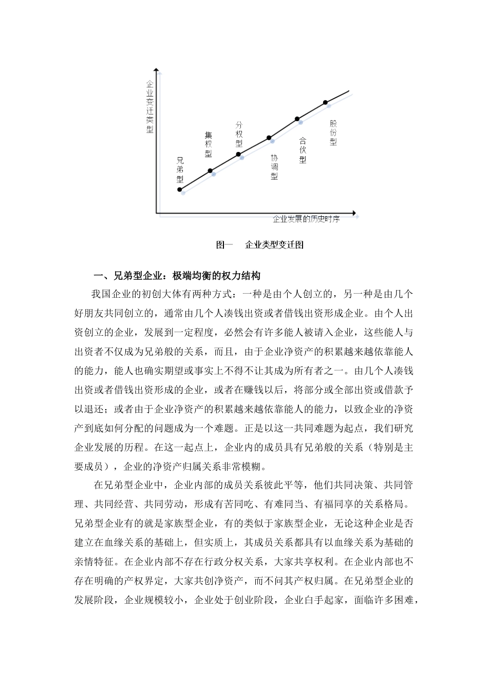 战略执行与财务管控( 103页)_第2页