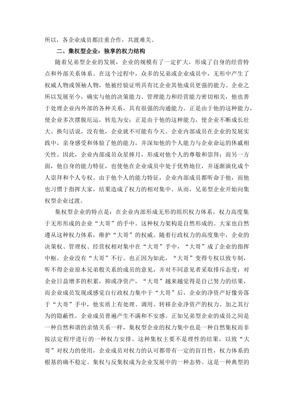 战略执行与财务管控( 103页)_第3页